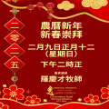 Chinese New Year Worship Service